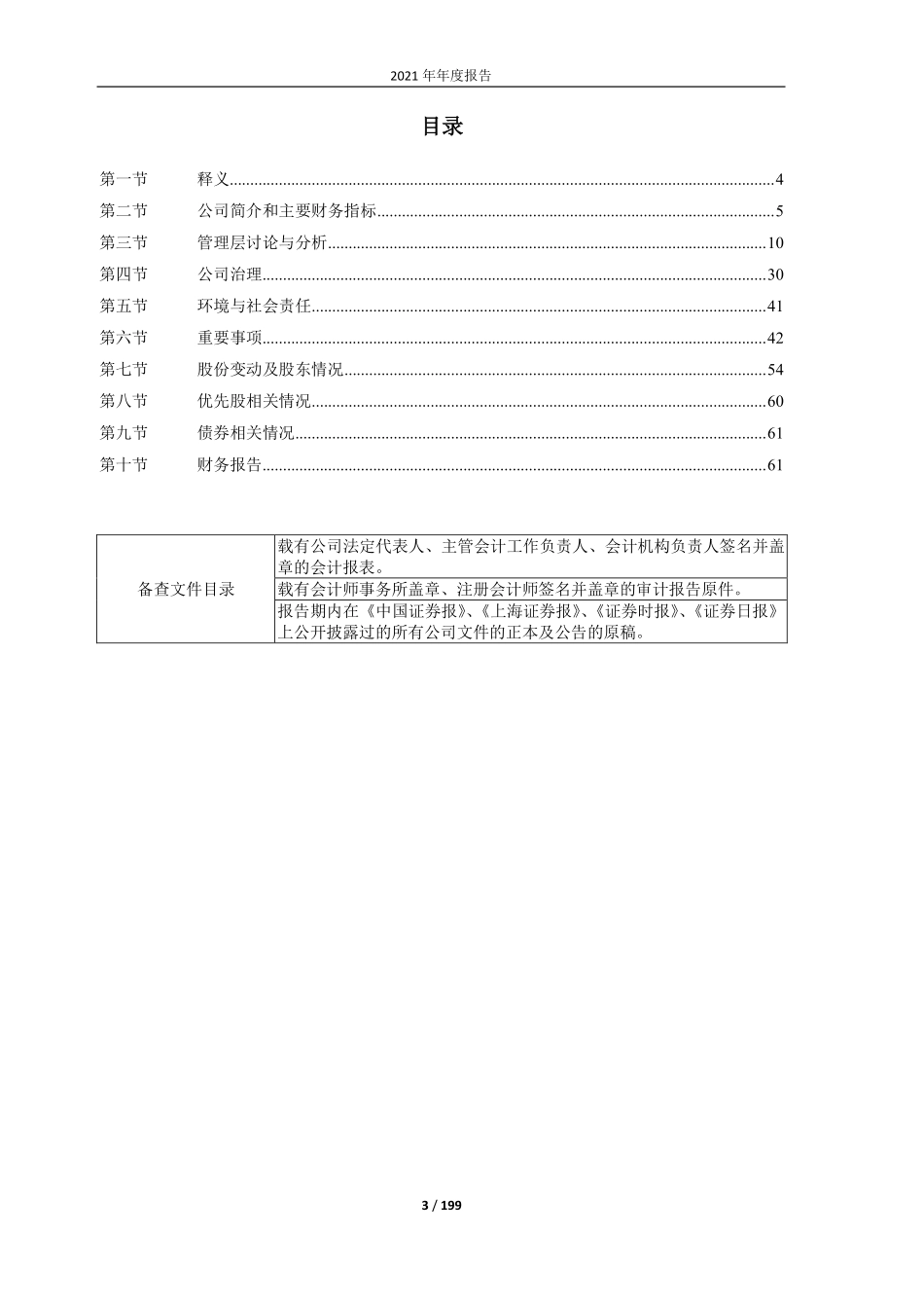 603322_2021_超讯通信_超讯通信：2021年年度报告_2022-04-29.pdf_第3页