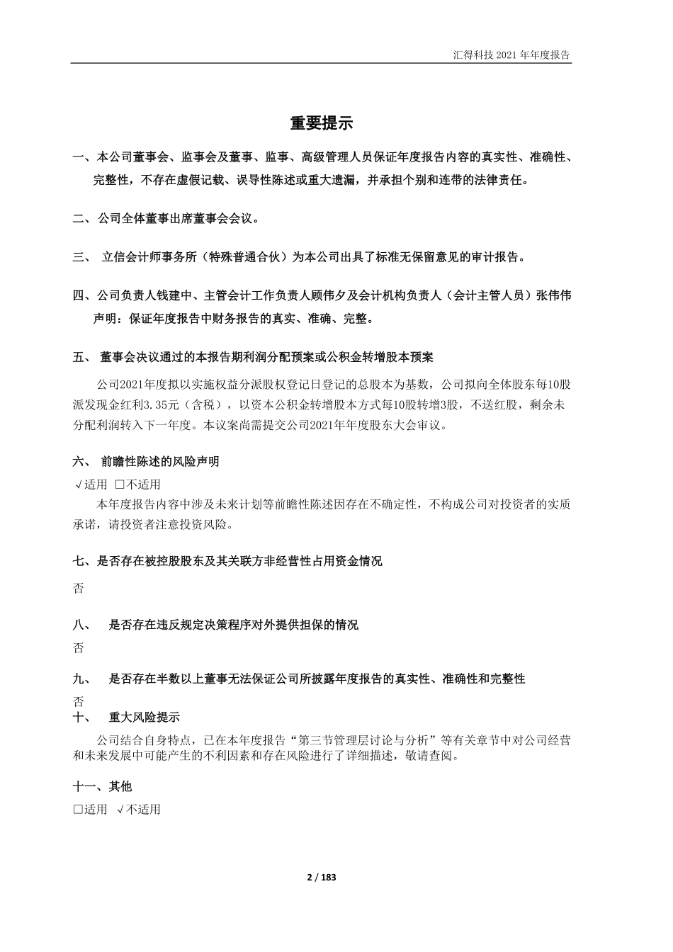 603192_2021_汇得科技_汇得科技2021年年度报告_2022-04-19.pdf_第2页