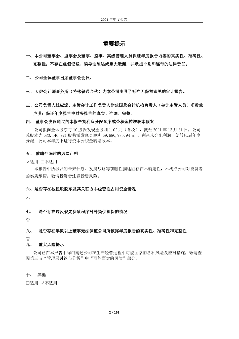603308_2021_应流股份_应流股份2021年年度报告_2022-04-27.pdf_第2页