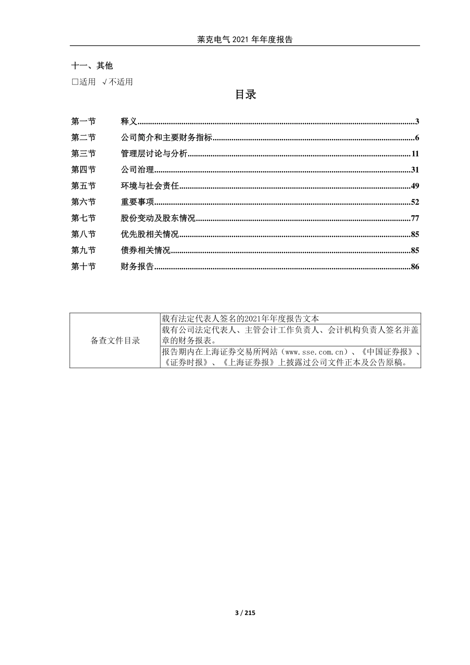 603355_2021_莱克电气_莱克电气2021年年度报告_2022-04-28.pdf_第3页