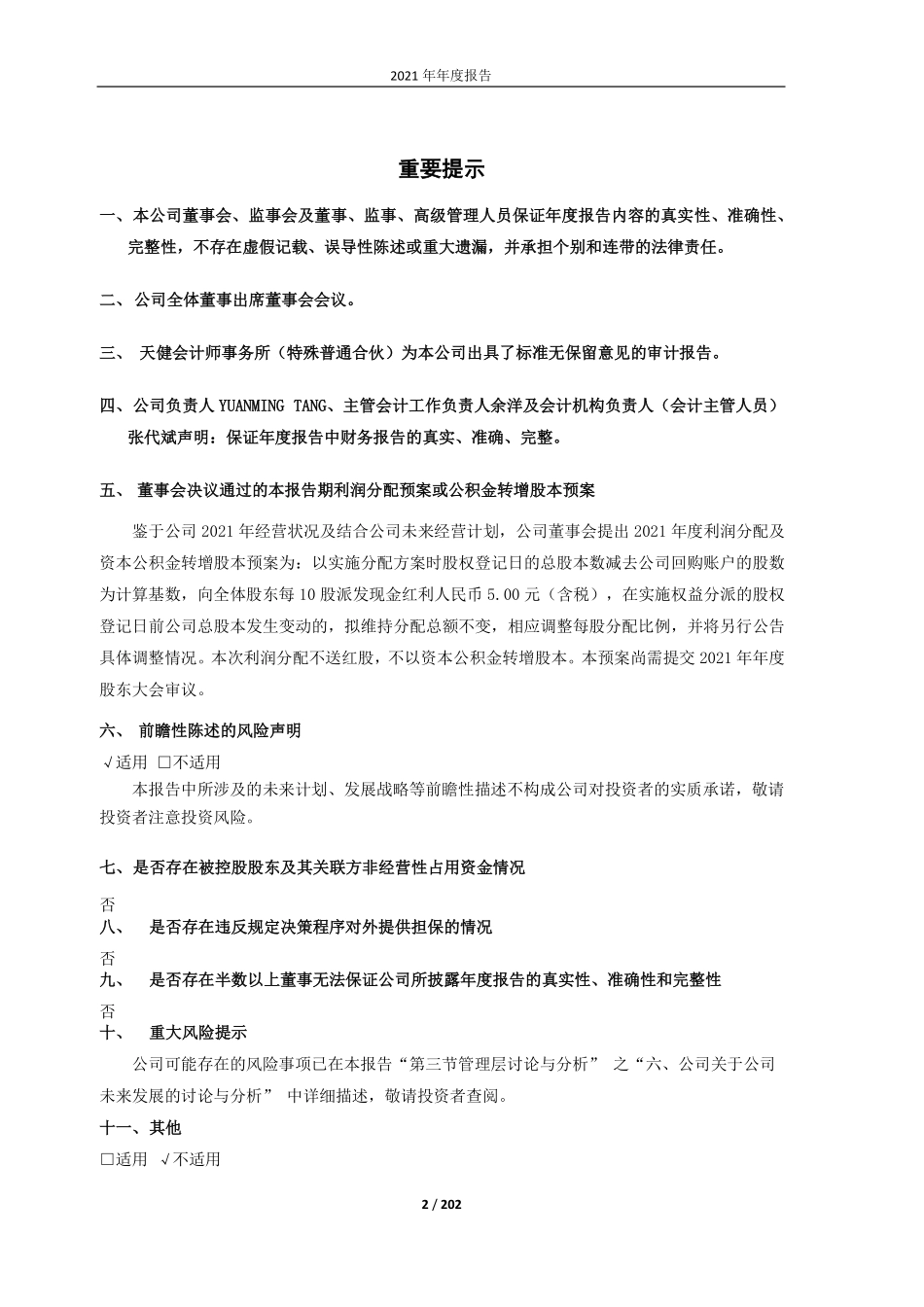 603758_2021_秦安股份_秦安股份2021年年度报告_2022-03-25.pdf_第2页