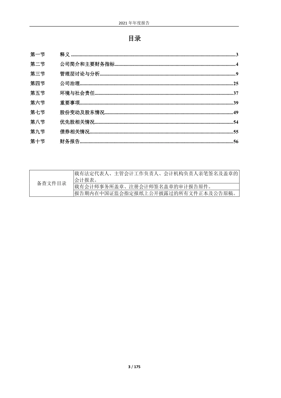 603239_2021_浙江仙通_浙江仙通-2021年年度报告_2022-04-11.pdf_第3页