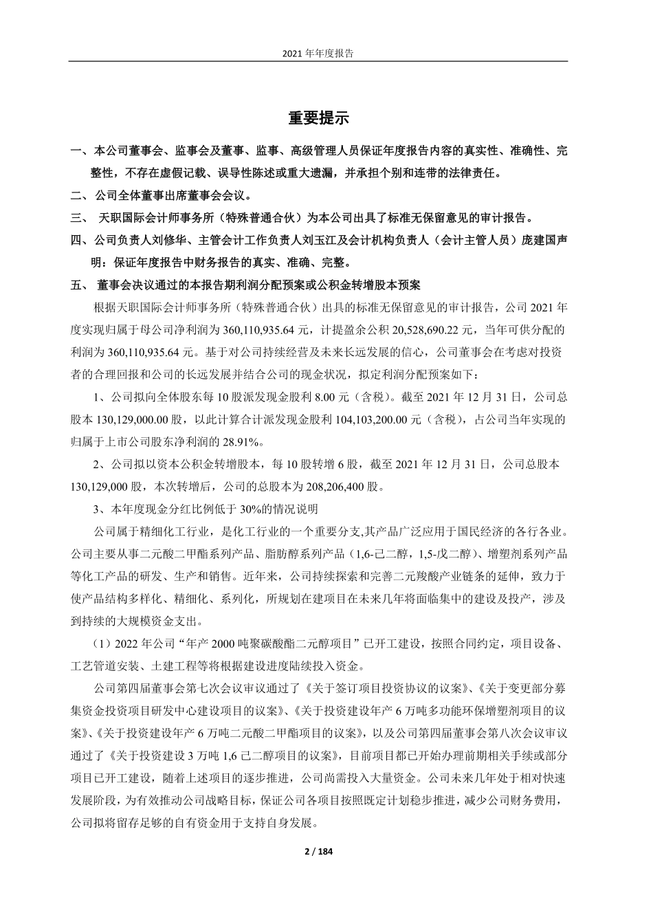 603217_2021_元利科技_2021年年度报告_2022-03-17.pdf_第2页