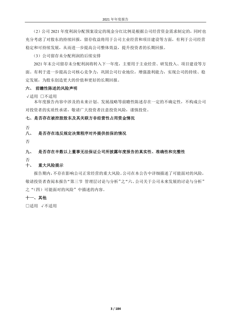 603217_2021_元利科技_2021年年度报告_2022-03-17.pdf_第3页