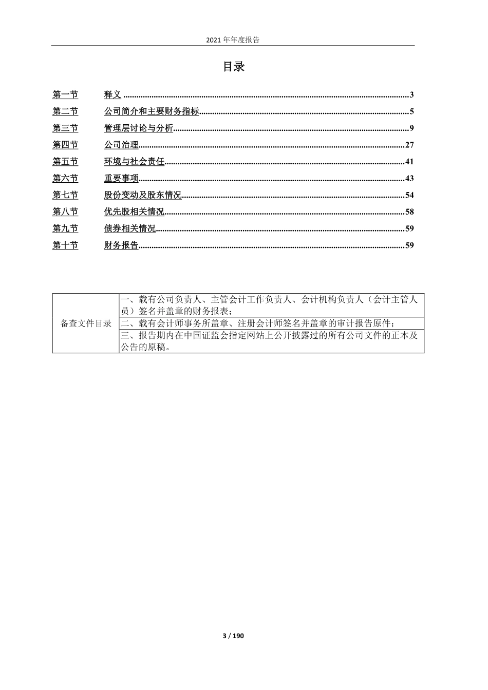 603388_2021_元成股份_元成环境股份有限公司2021年年度报告_2022-04-25.pdf_第3页