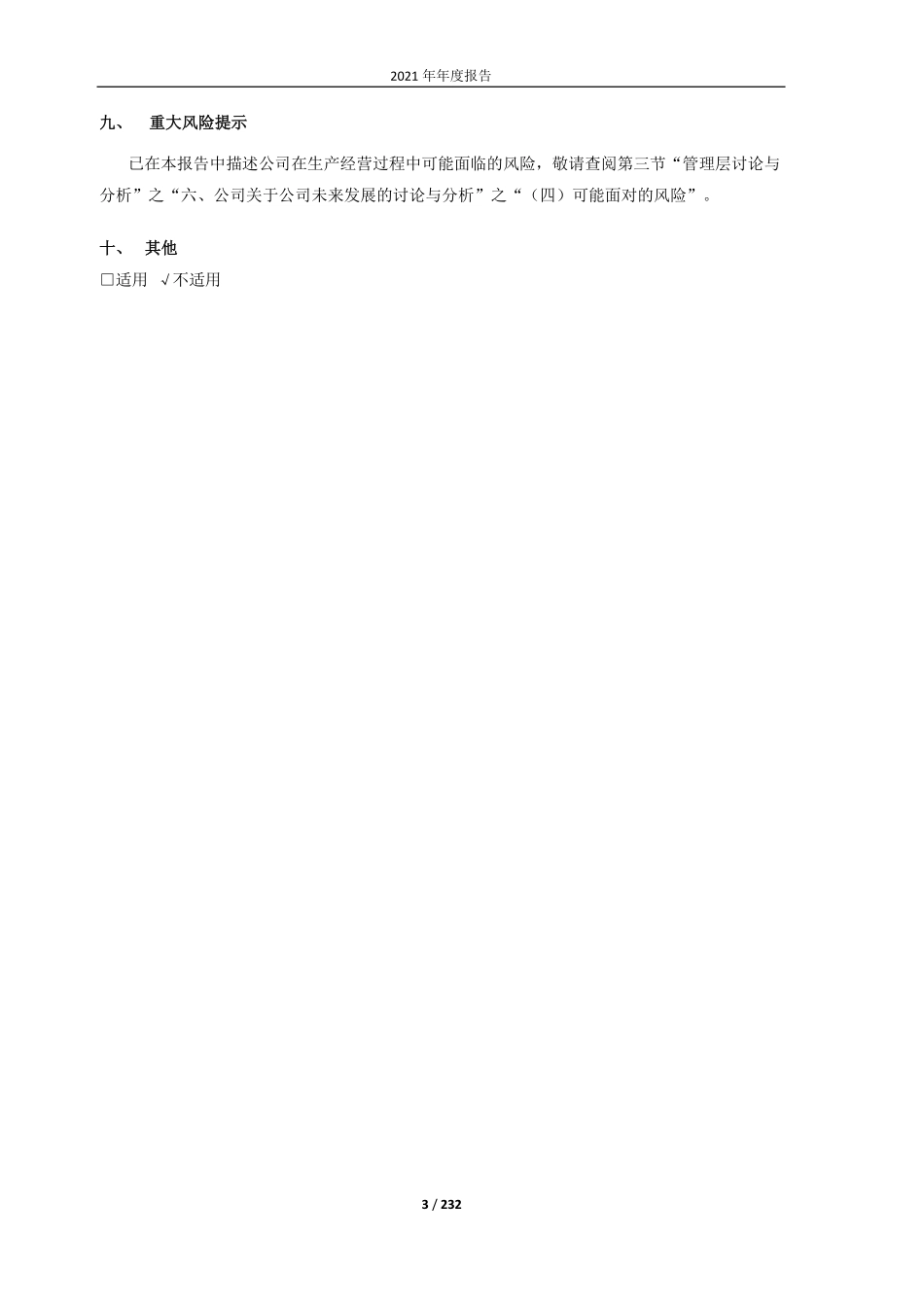 603786_2021_科博达_科博达技术股份有限公司2021年年度报告_2022-04-21.pdf_第3页