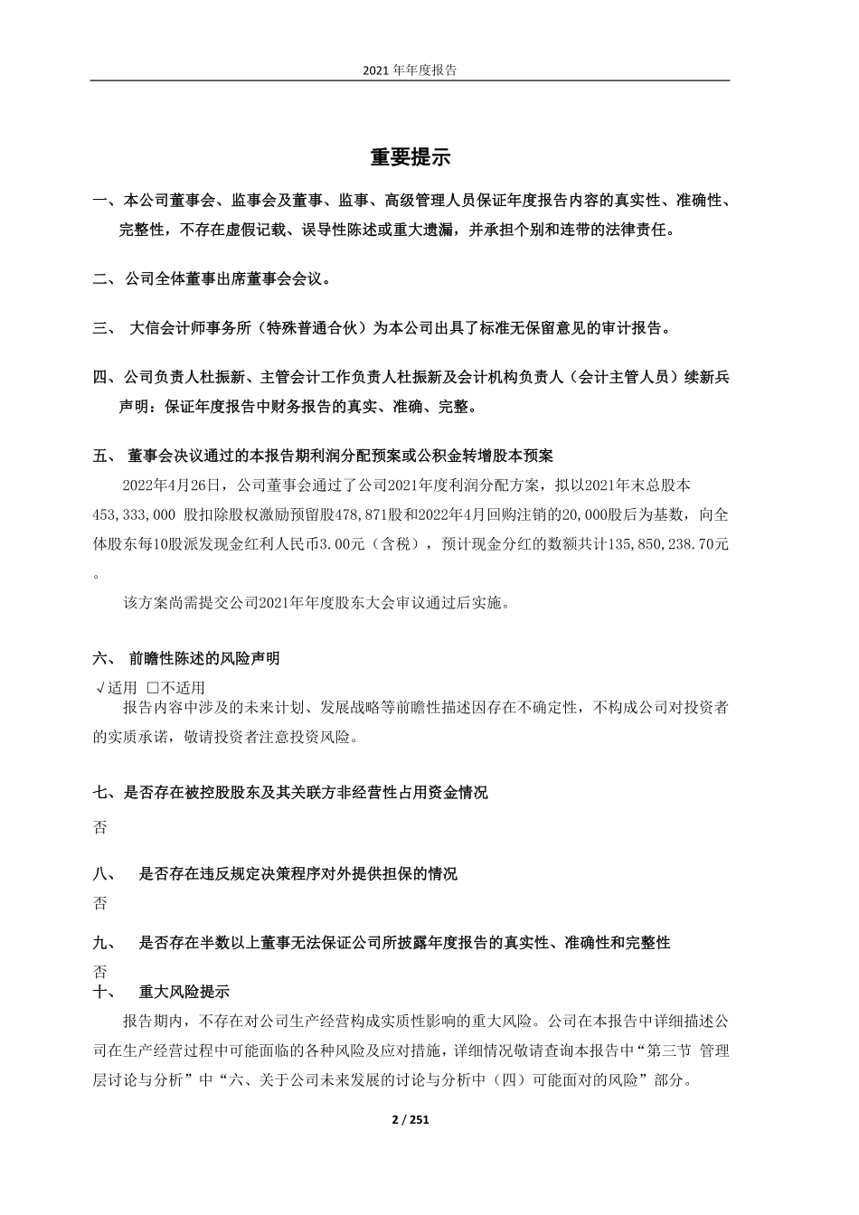 603367_2021_辰欣药业_辰欣药业股份有限公司2021年年度报告_2022-04-26.pdf_第2页