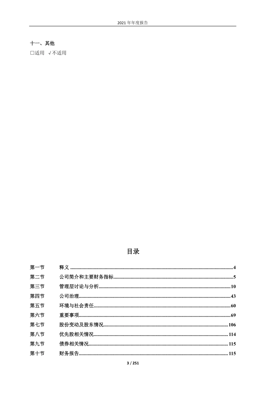 603367_2021_辰欣药业_辰欣药业股份有限公司2021年年度报告_2022-04-26.pdf_第3页