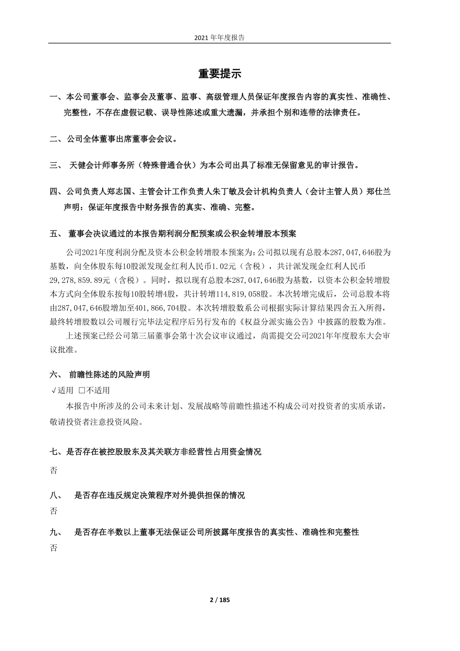 603229_2021_奥翔药业_奥翔药业2021年年度报告_2022-04-19.pdf_第2页