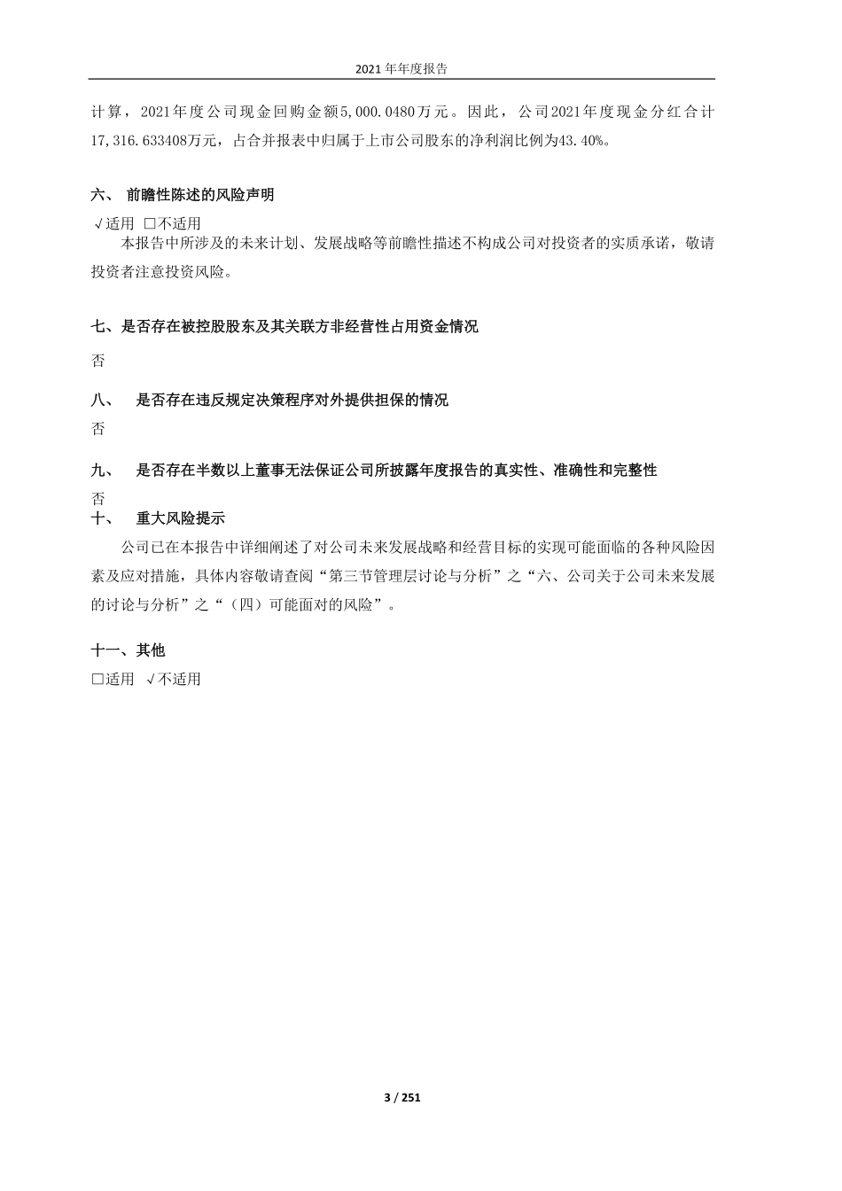 603387_2021_基蛋生物_基蛋生物：2021年年度报告_2022-04-27.pdf_第3页