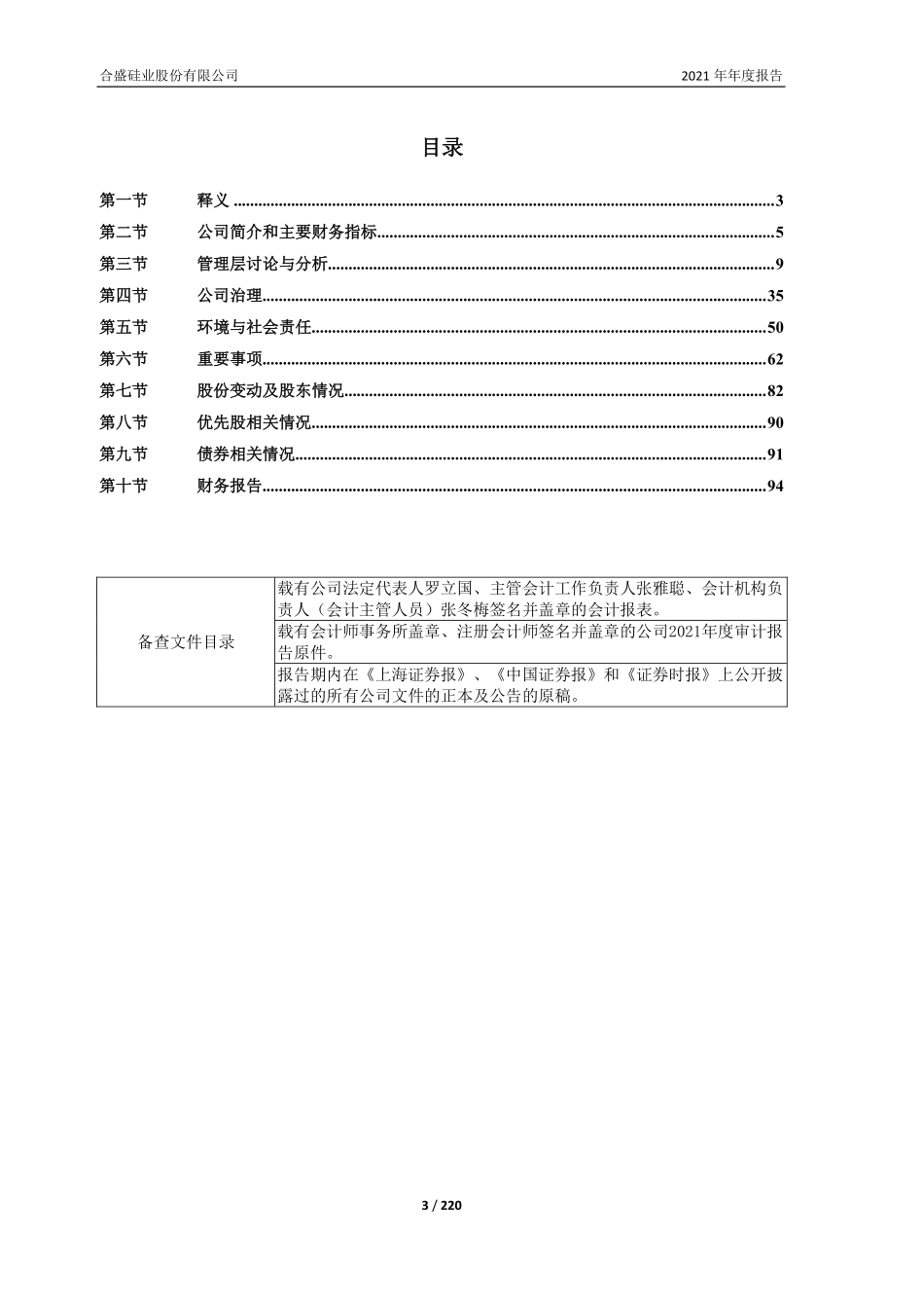 603260_2021_合盛硅业_合盛硅业2021年年度报告_2022-04-27.pdf_第3页