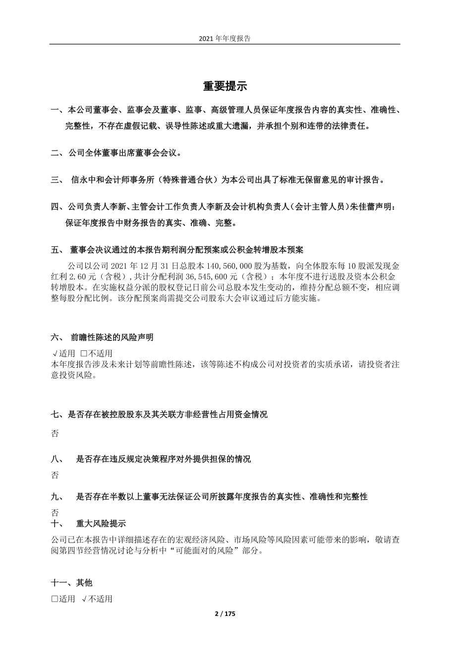 603416_2021_信捷电气_无锡信捷电气股份有限公司2021年年报全文_2022-04-22.pdf_第2页