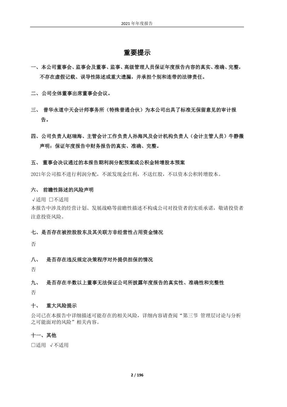 603818_2021_曲美家居_2021年年度报告_2022-04-27.pdf_第2页