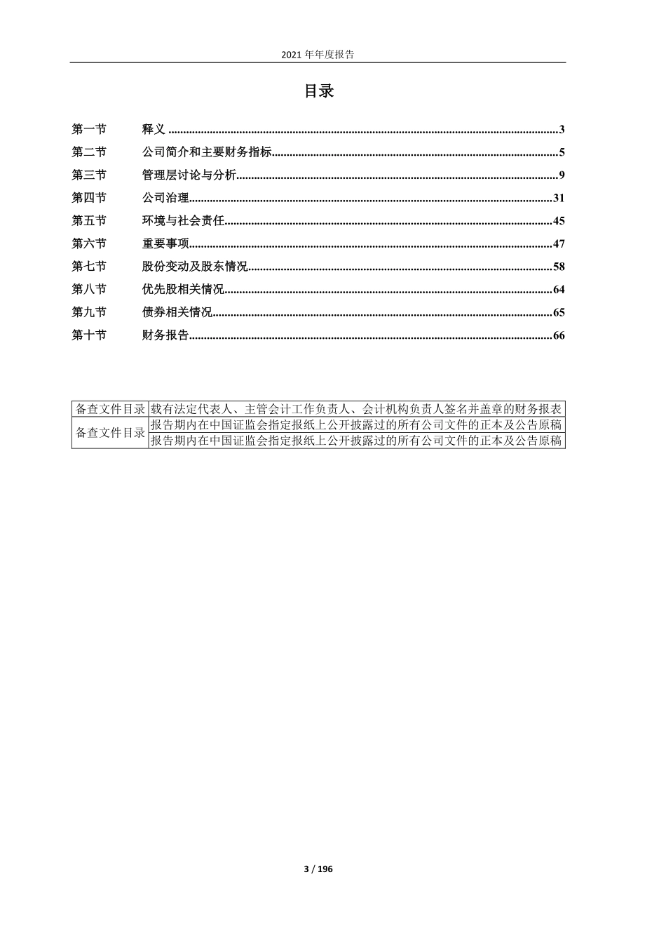 603818_2021_曲美家居_2021年年度报告_2022-04-27.pdf_第3页