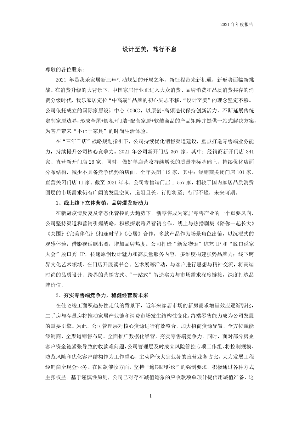603326_2021_我乐家居_2021年年度报告_2022-04-29.pdf_第2页