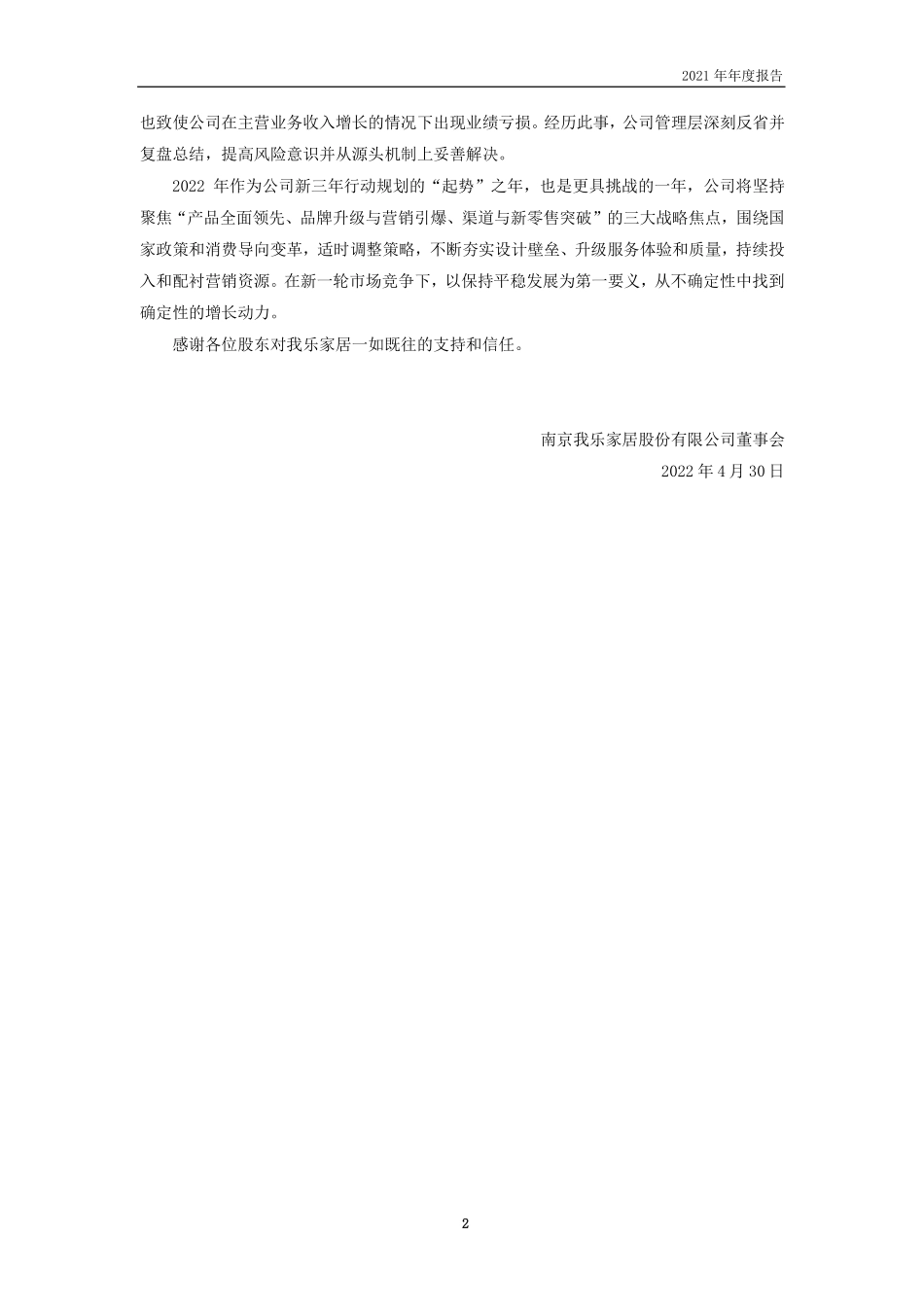 603326_2021_我乐家居_2021年年度报告_2022-04-29.pdf_第3页