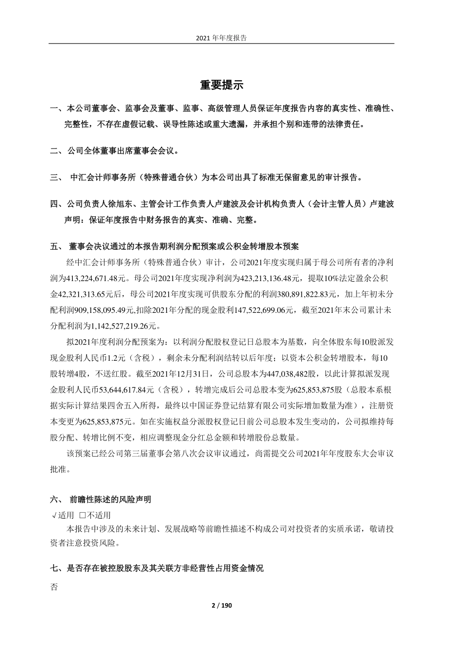 603305_2021_旭升股份_旭升股份2021年年度报告_2022-03-22.pdf_第2页