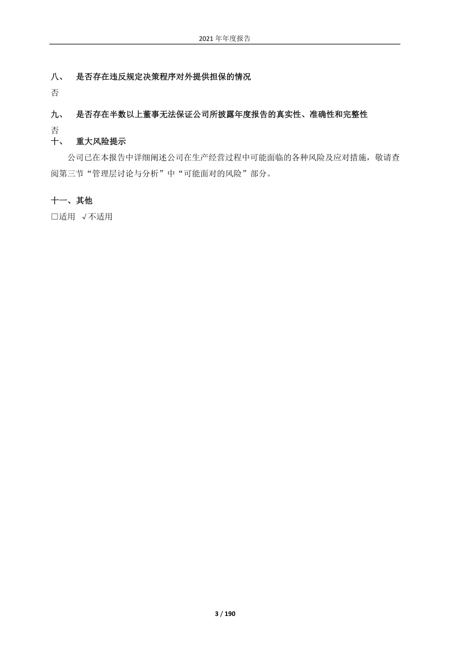 603305_2021_旭升股份_旭升股份2021年年度报告_2022-03-22.pdf_第3页