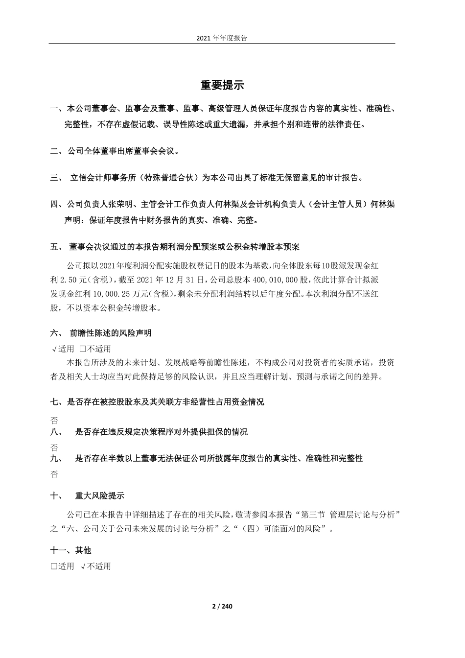 603511_2021_爱慕股份_公司2021年年度报告_2022-04-26.pdf_第2页