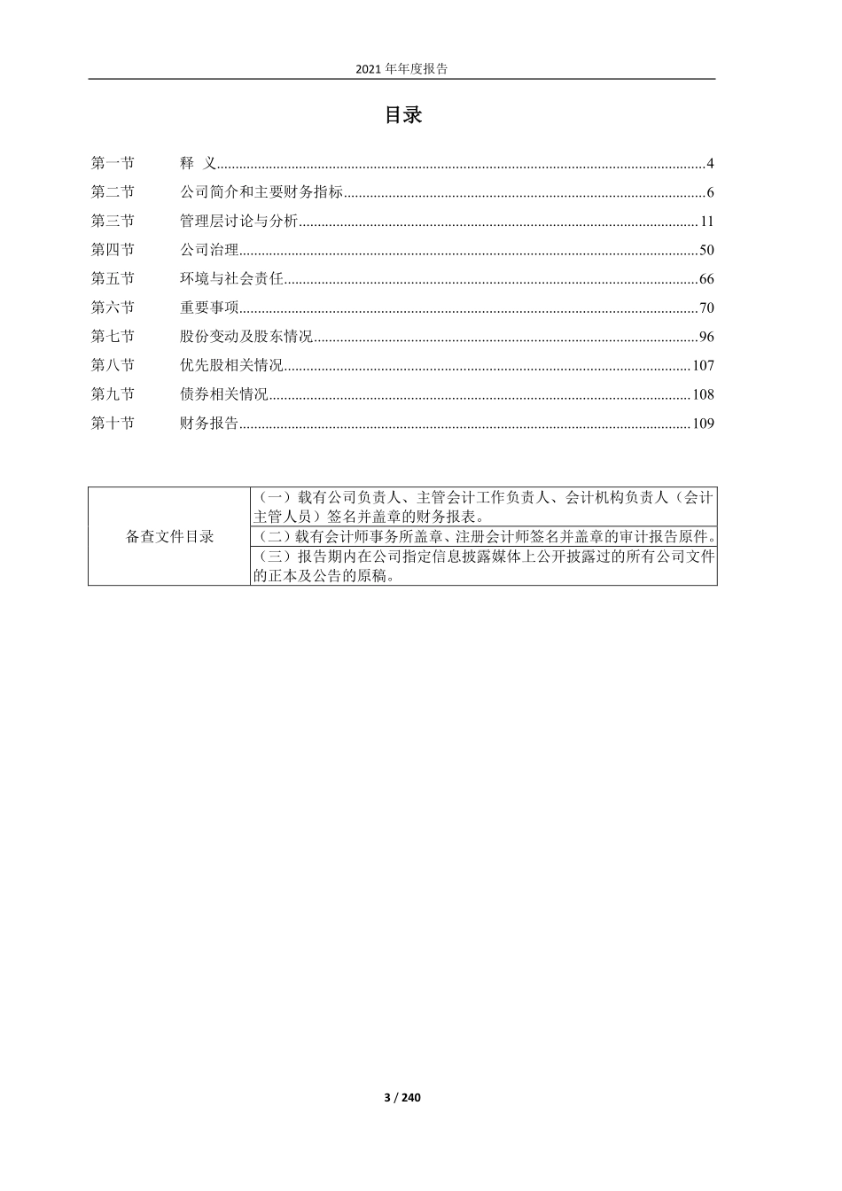 603511_2021_爱慕股份_公司2021年年度报告_2022-04-26.pdf_第3页