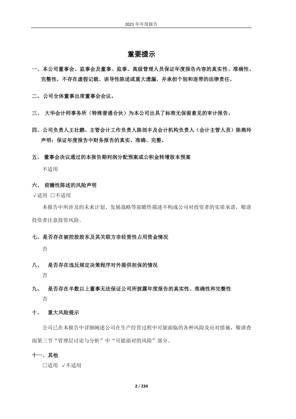 603863_2021_ST松炀_广东松炀再生资源股份有限公司2021年年度报告_2022-03-30.pdf_第2页