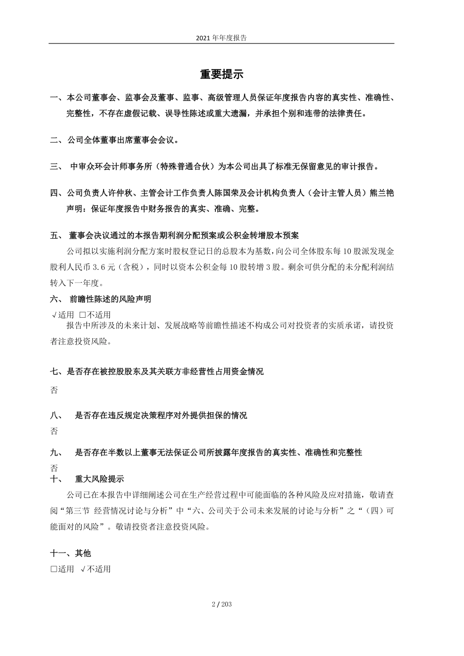 603319_2021_湘油泵_2021年年度报告_2022-03-30.pdf_第2页