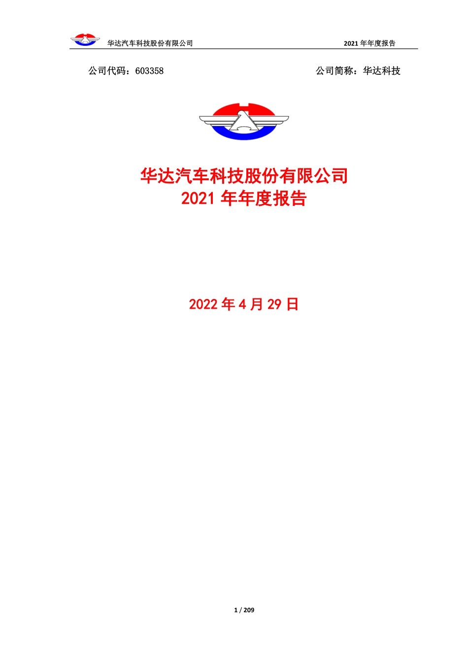 603358_2021_华达科技_华达汽车科技股份有限公司2021年年度报告_2022-04-28.pdf_第1页