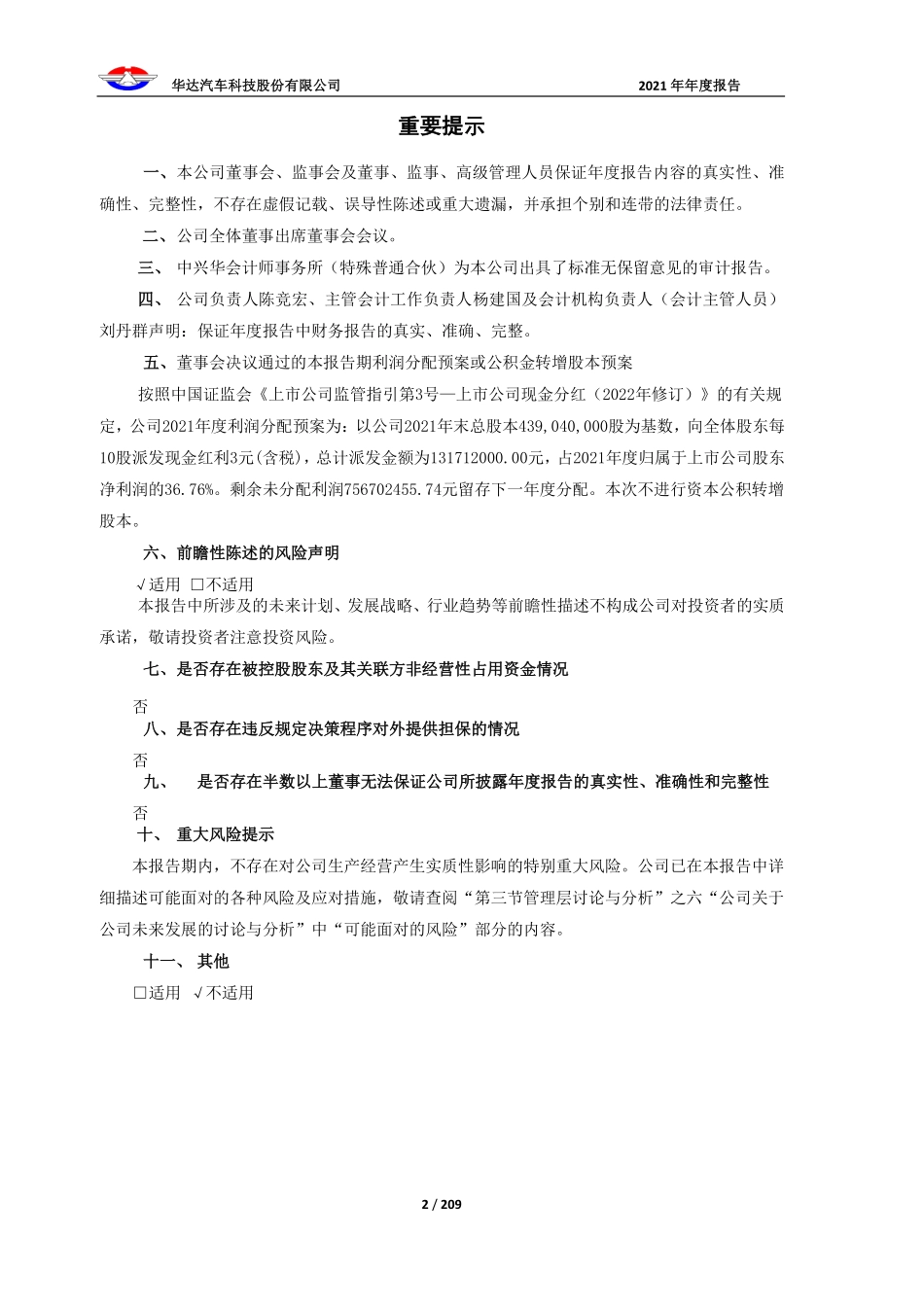 603358_2021_华达科技_华达汽车科技股份有限公司2021年年度报告_2022-04-28.pdf_第2页