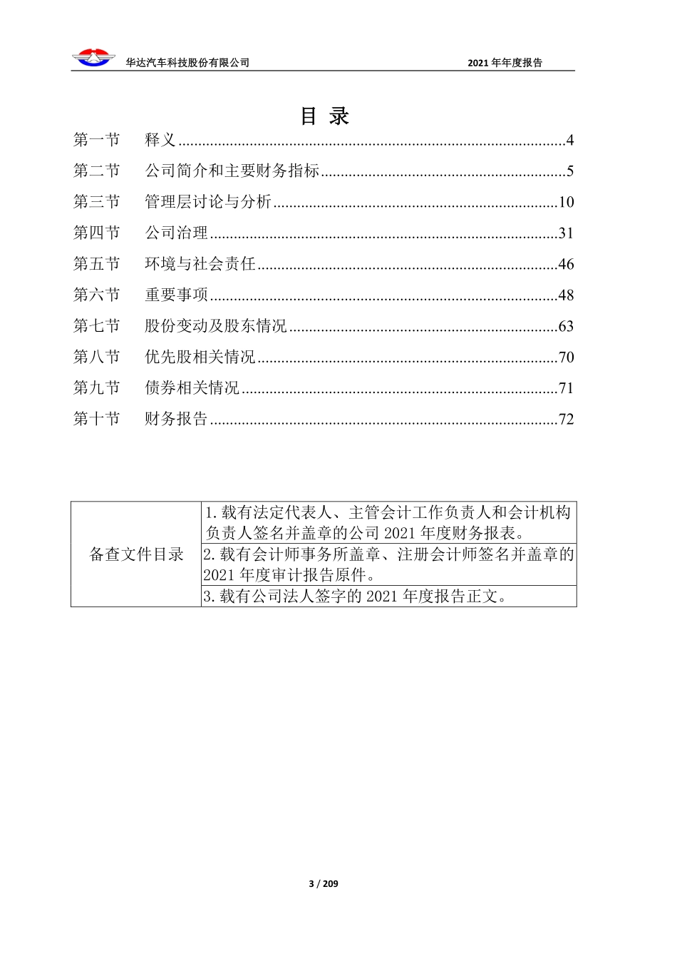 603358_2021_华达科技_华达汽车科技股份有限公司2021年年度报告_2022-04-28.pdf_第3页