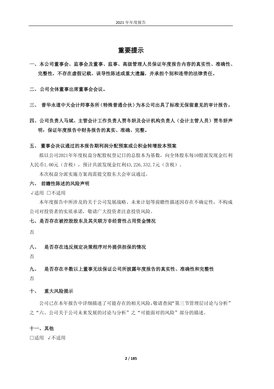 603530_2021_神马电力_2021年年度报告_2022-04-26.pdf_第2页