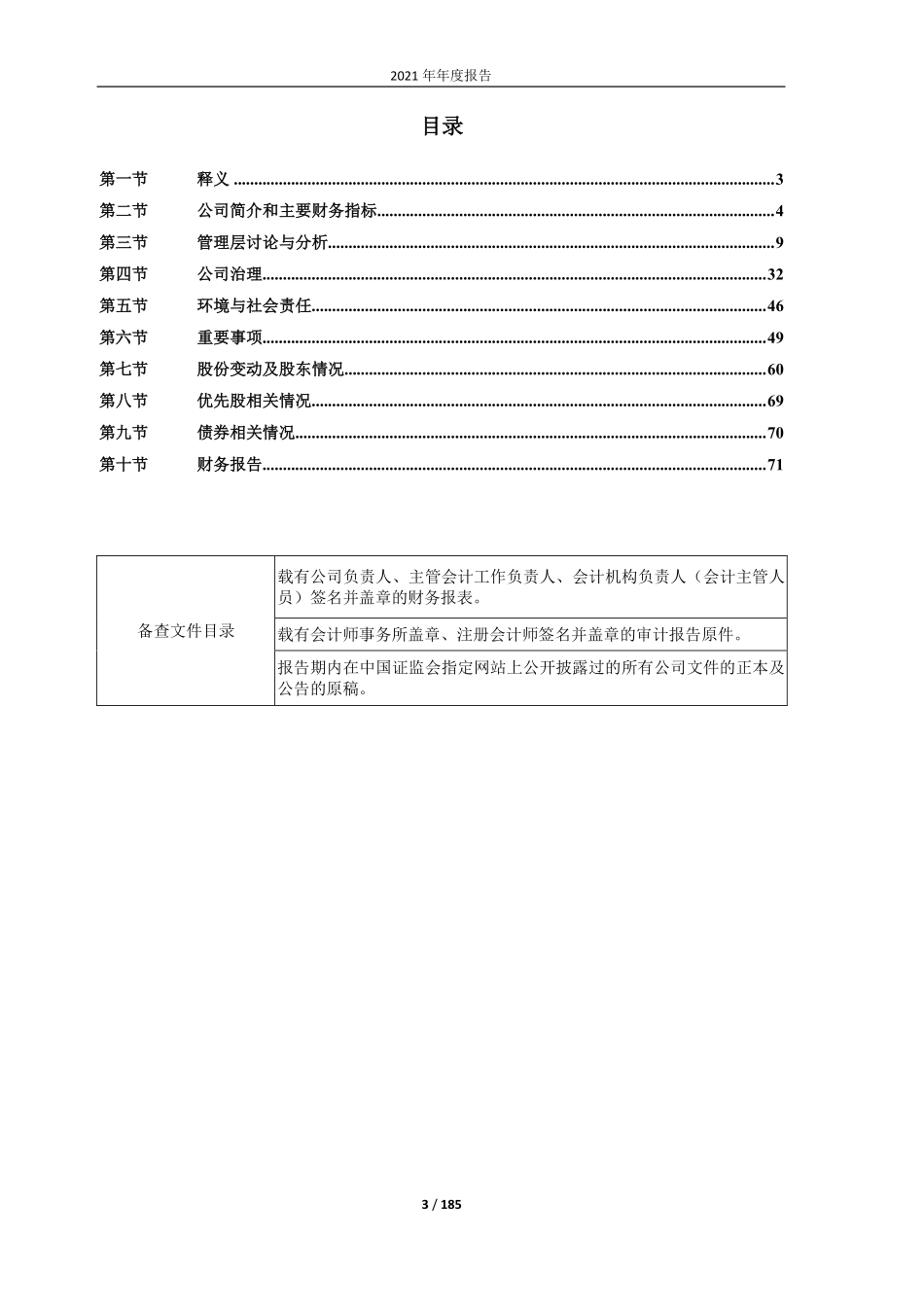 603530_2021_神马电力_2021年年度报告_2022-04-26.pdf_第3页