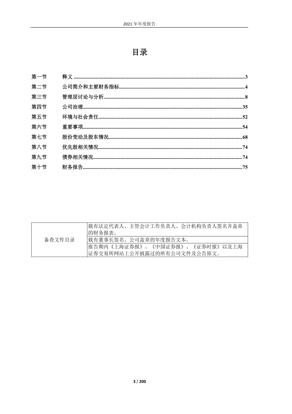 603880_2021_南卫股份_南卫股份2021年年度报告（修订稿）_2023-04-27.pdf_第3页