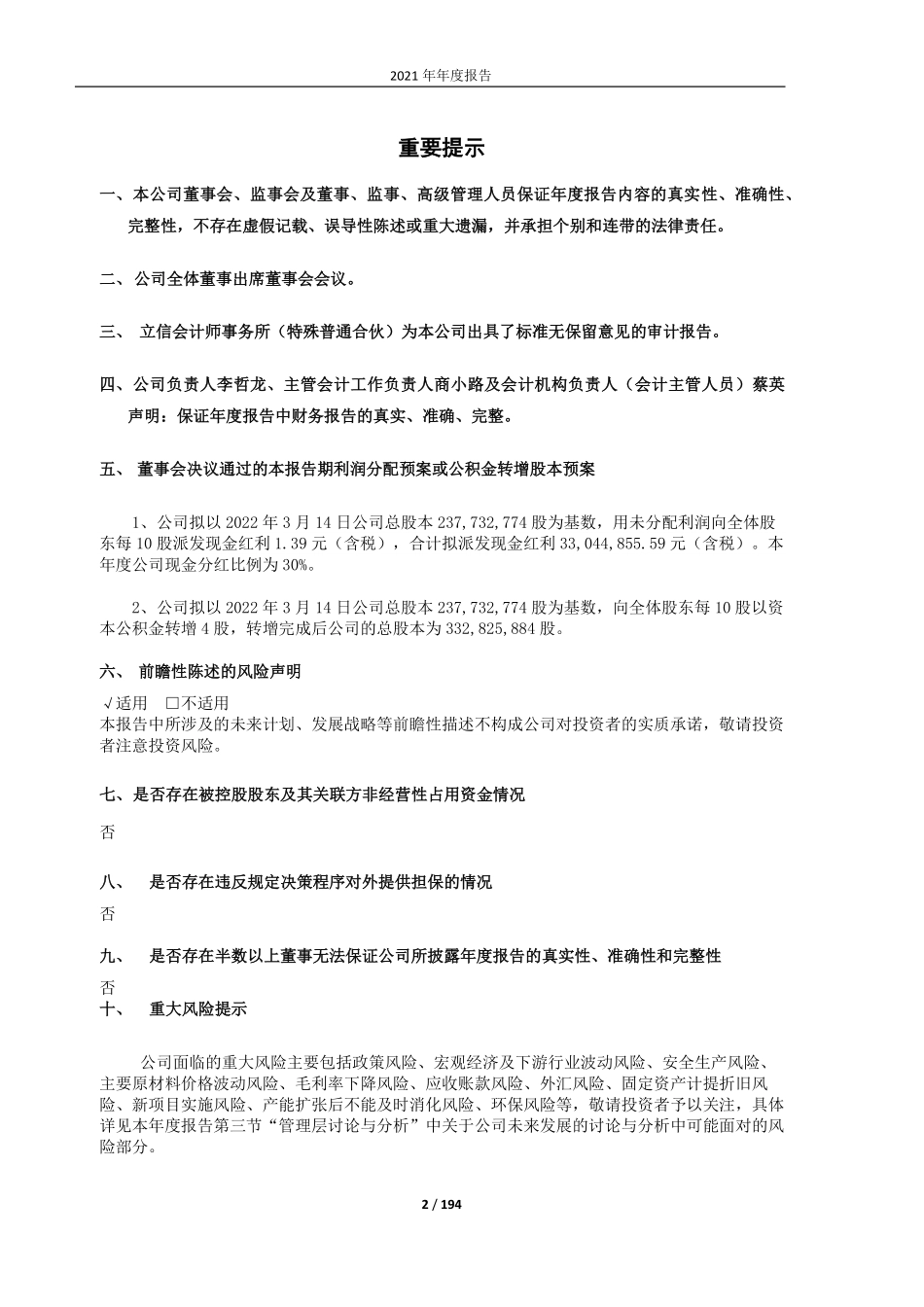 603330_2021_上海天洋_2021年年度报告_2022-03-14.pdf_第2页