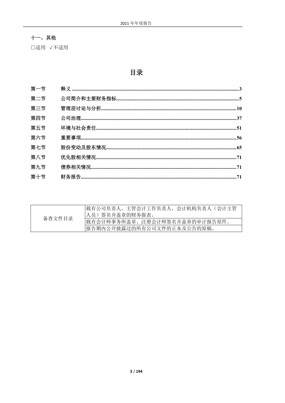 603330_2021_上海天洋_2021年年度报告_2022-03-14.pdf_第3页