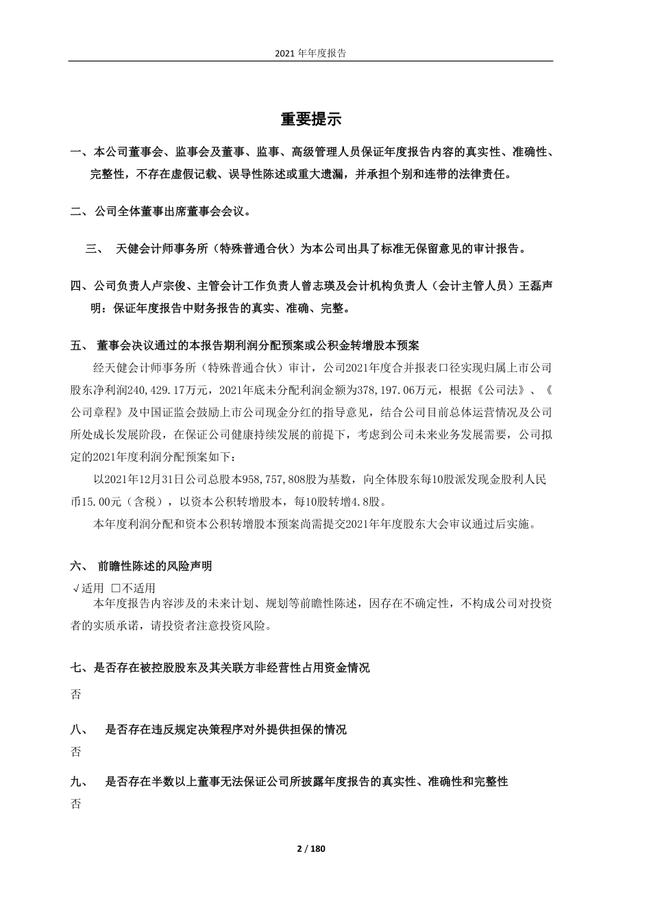 603565_2021_中谷物流_2021年年度报告_全文_2022-03-28.pdf_第2页
