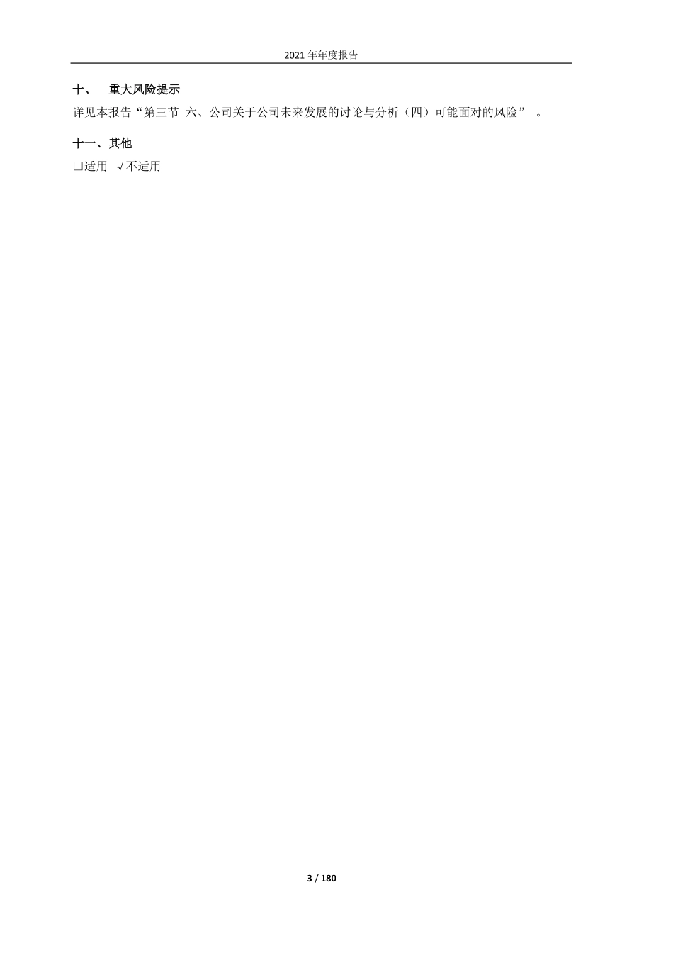 603565_2021_中谷物流_2021年年度报告_全文_2022-03-28.pdf_第3页