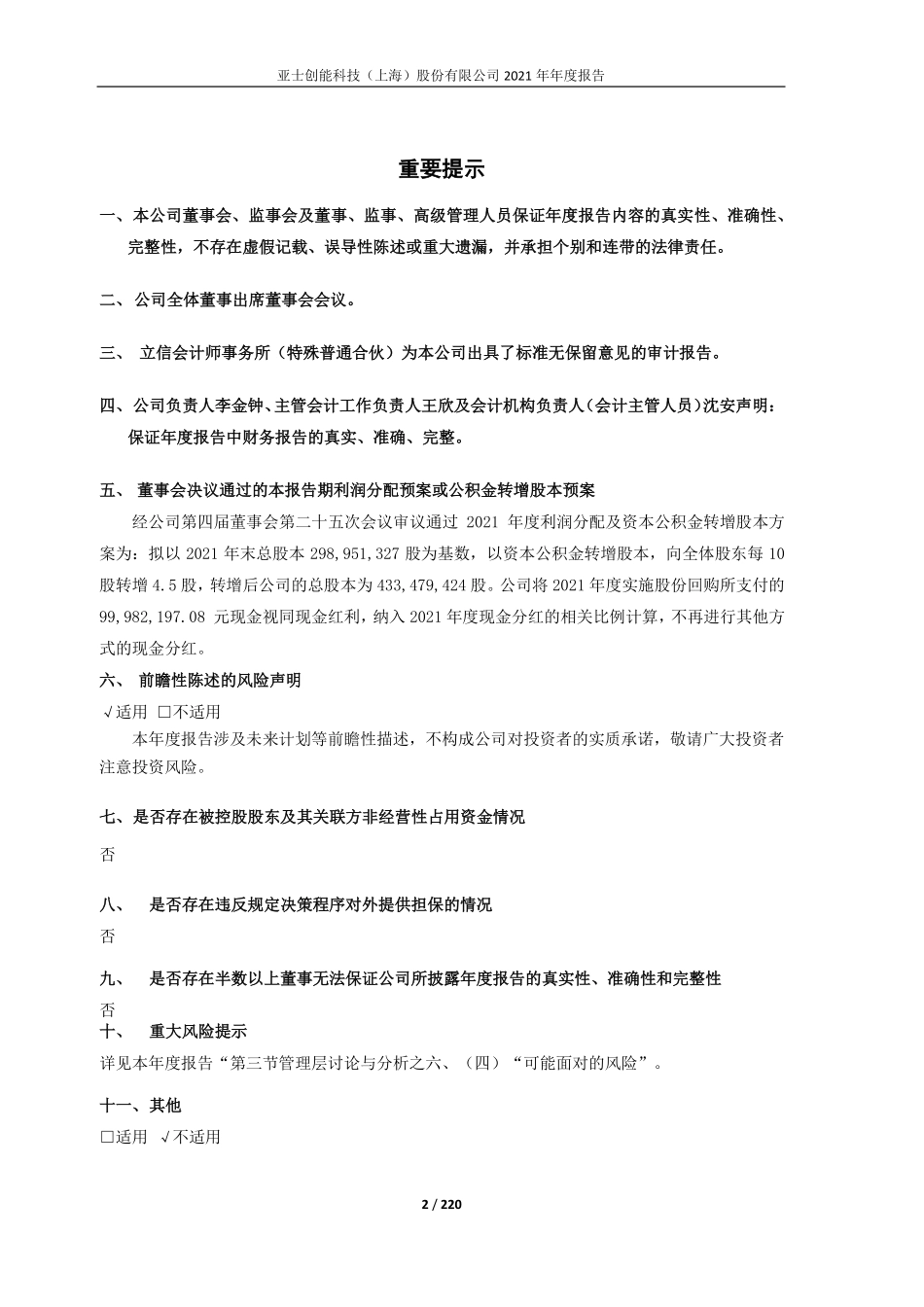 603378_2021_亚士创能_亚士创能2021年年度报告_2022-04-29.pdf_第2页