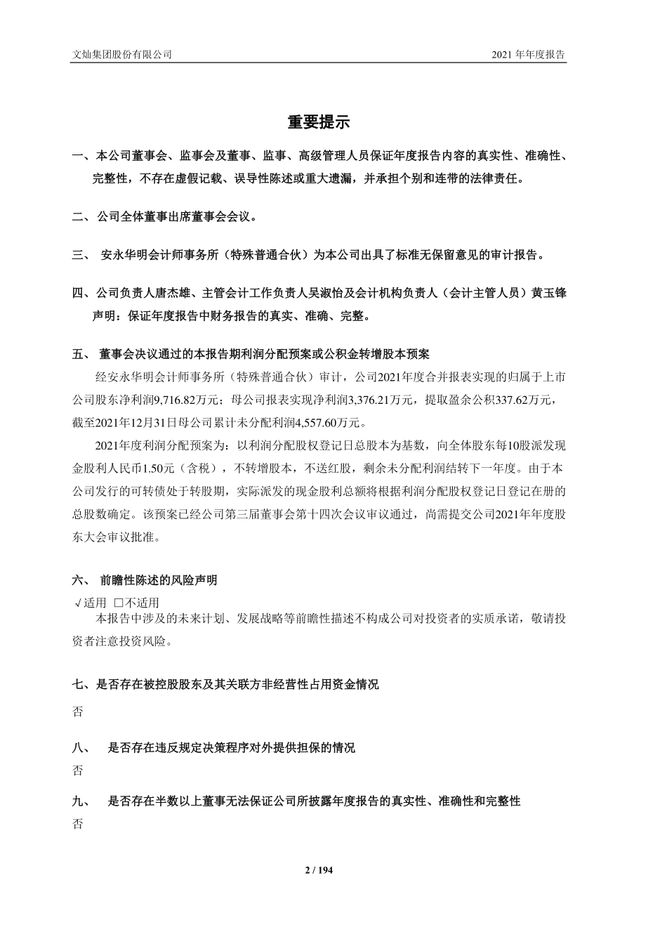 603348_2021_文灿股份_2021年年度报告_2022-04-21.pdf_第2页