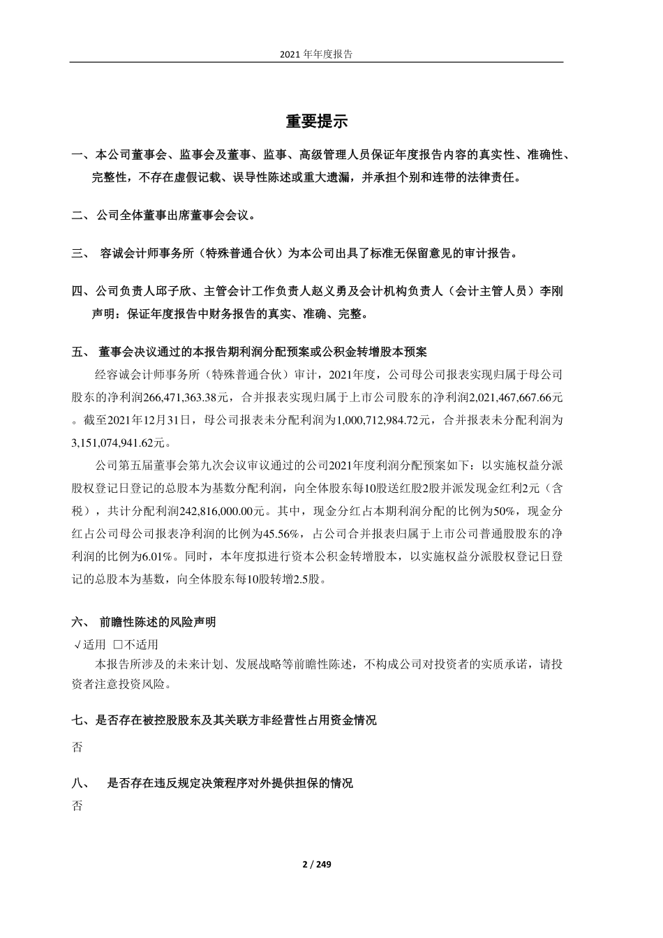 603392_2021_万泰生物_万泰生物2021年年度报告_2022-03-17.pdf_第2页