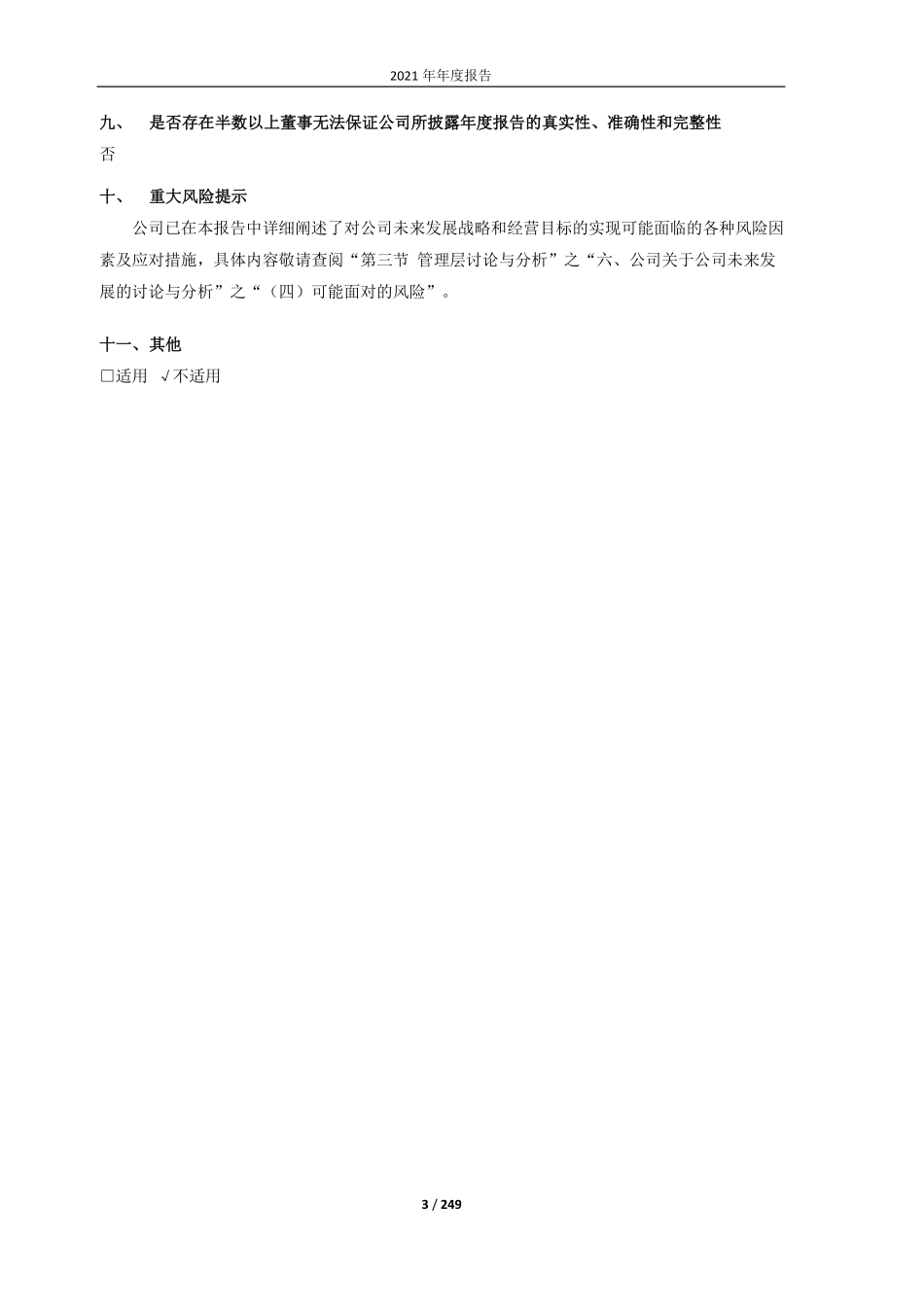 603392_2021_万泰生物_万泰生物2021年年度报告_2022-03-17.pdf_第3页