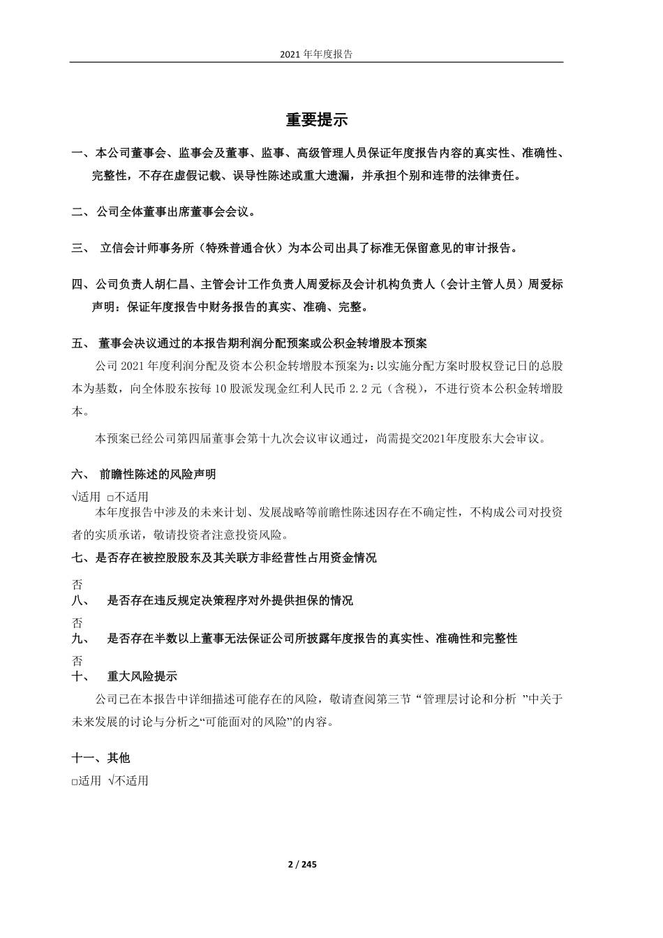 603583_2021_捷昌驱动_2021年年度报告（修订版）_2022-06-02.pdf_第2页