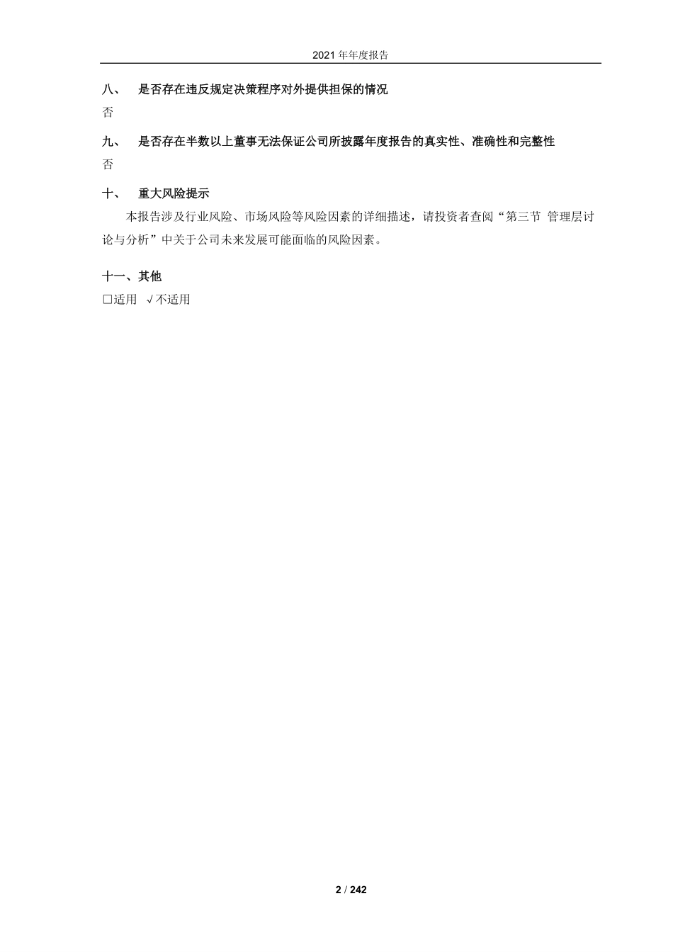 603444_2021_吉比特_厦门吉比特网络技术股份有限公司2021年年度报告_2022-04-07.pdf_第3页