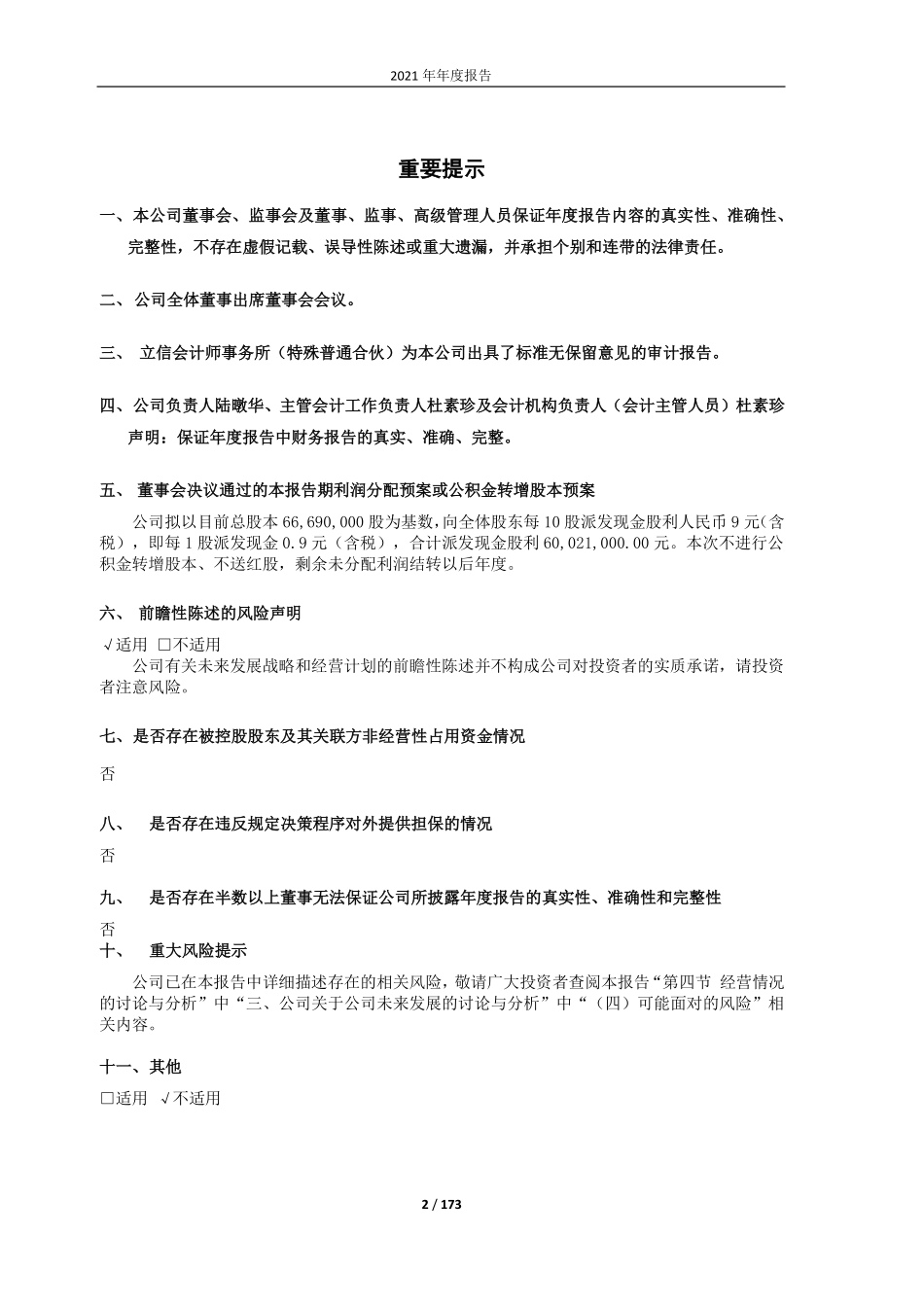 603908_2021_牧高笛_2021年年度报告（更新后）_2022-04-15.pdf_第2页