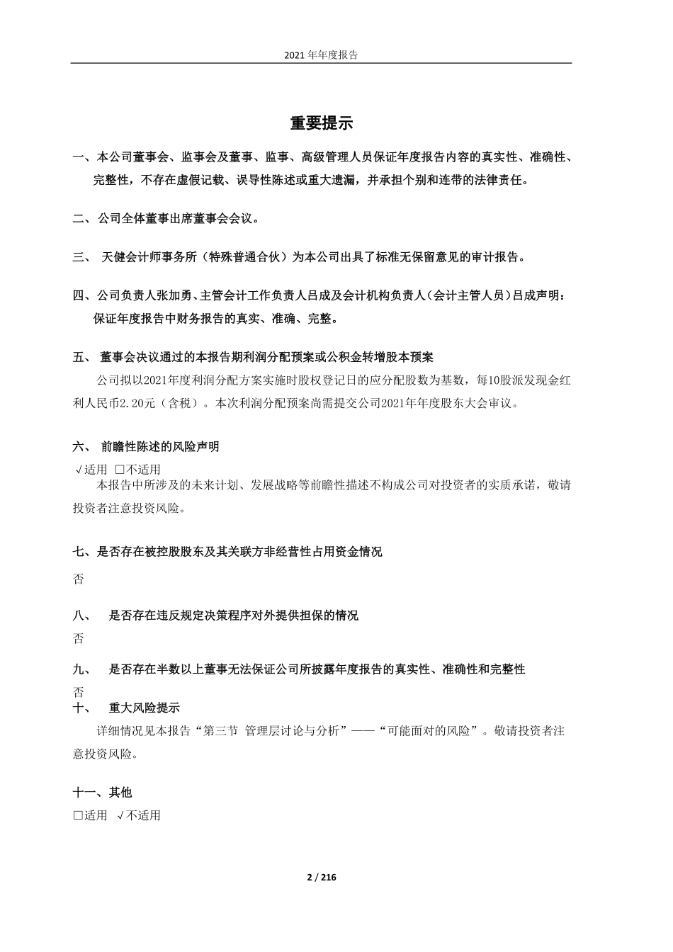 603600_2021_永艺股份_永艺家具股份有限公司2021年年度报告_2022-04-29.pdf_第2页