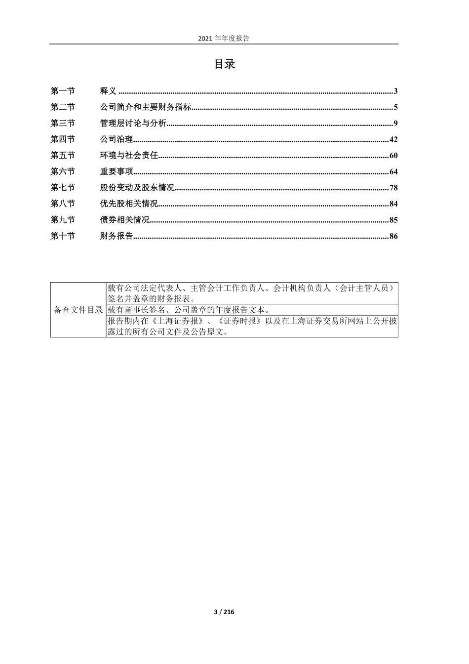 603600_2021_永艺股份_永艺家具股份有限公司2021年年度报告_2022-04-29.pdf_第3页
