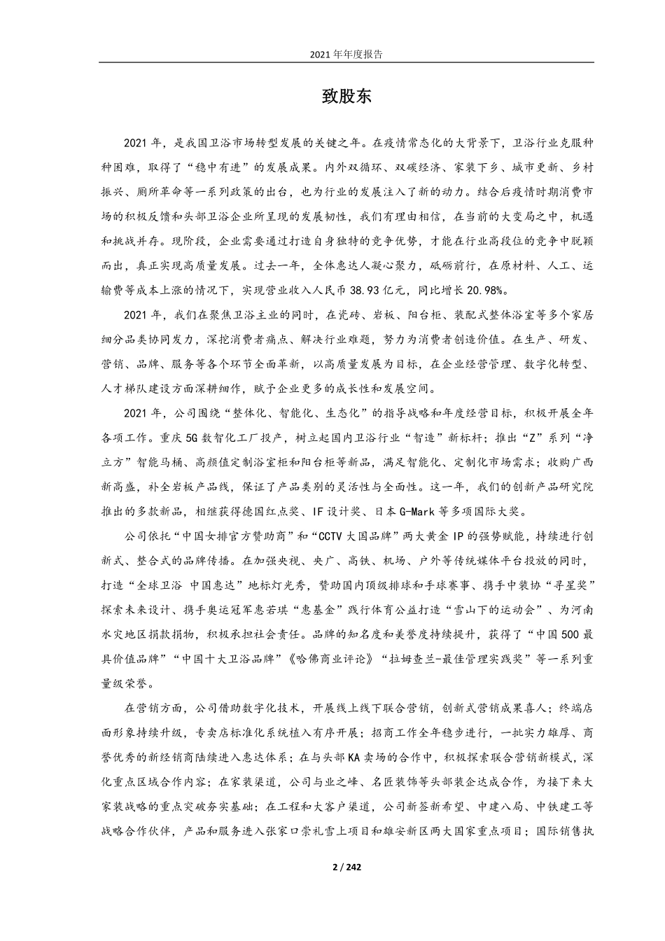 603385_2021_惠达卫浴_2021年年度报告_2022-04-14.pdf_第2页