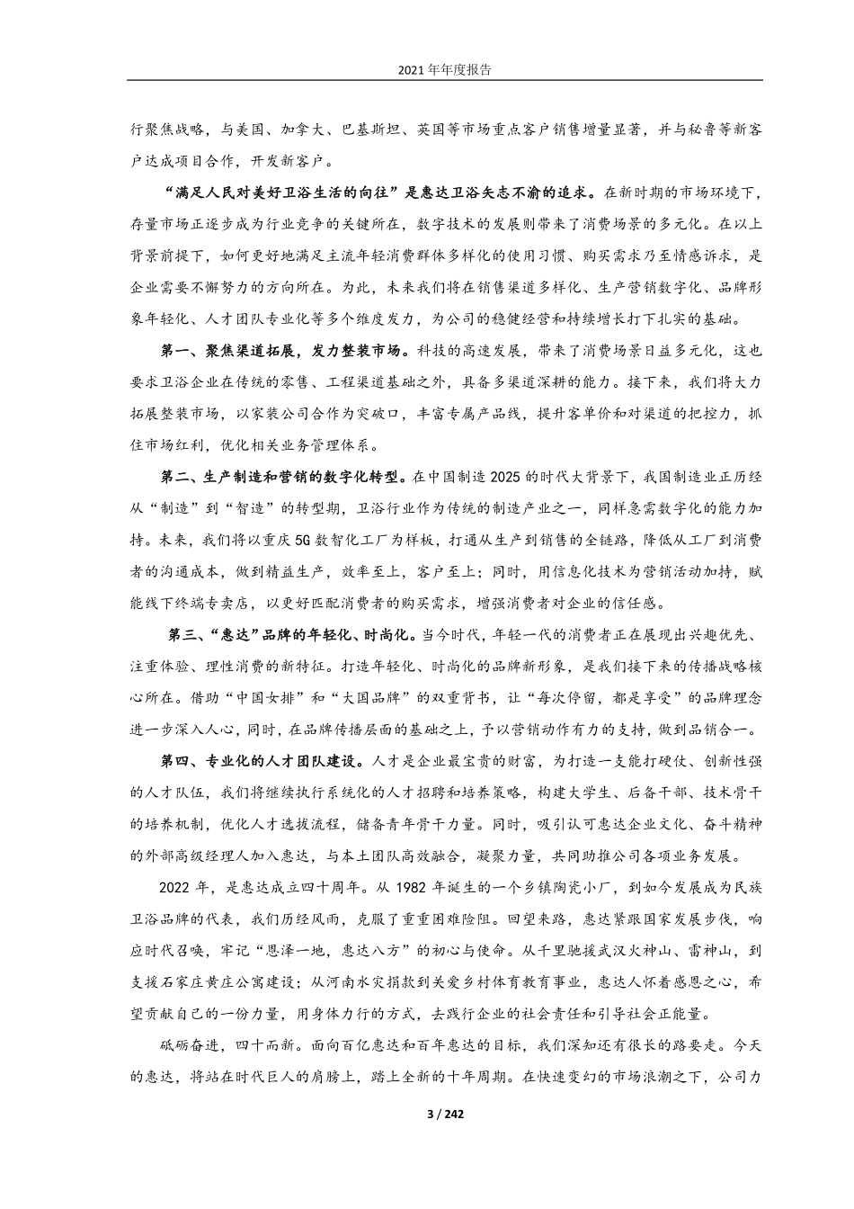 603385_2021_惠达卫浴_2021年年度报告_2022-04-14.pdf_第3页