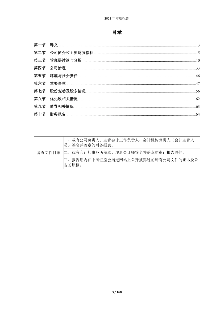 603500_2021_祥和实业_浙江天台祥和实业股份有限公司2021年年度报告_2022-04-21.pdf_第3页