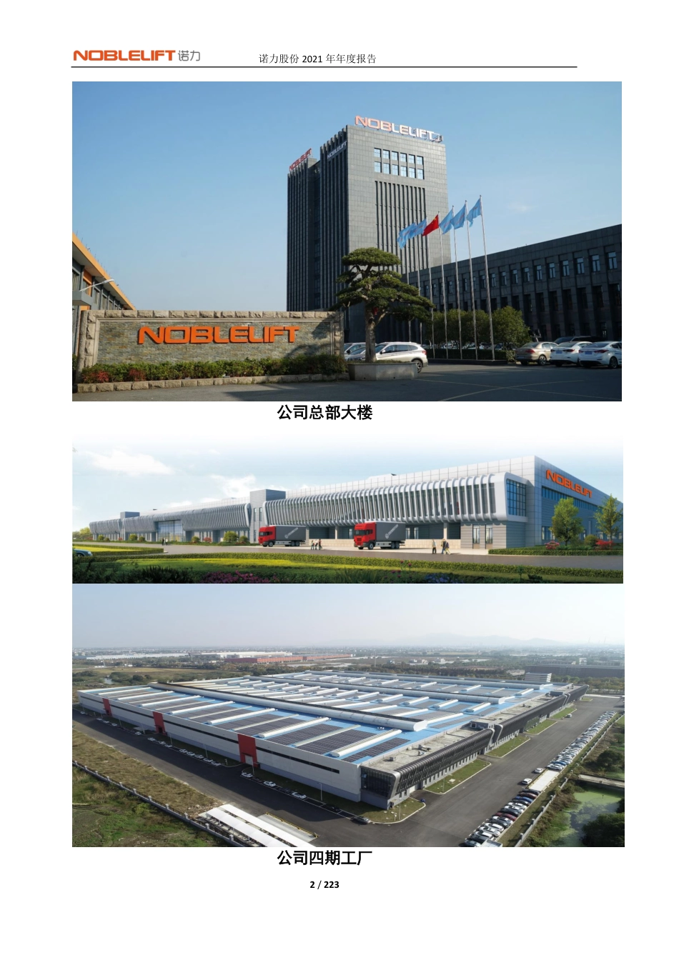 603611_2021_诺力股份_诺力股份2021年年度报告_2022-04-14.pdf_第2页
