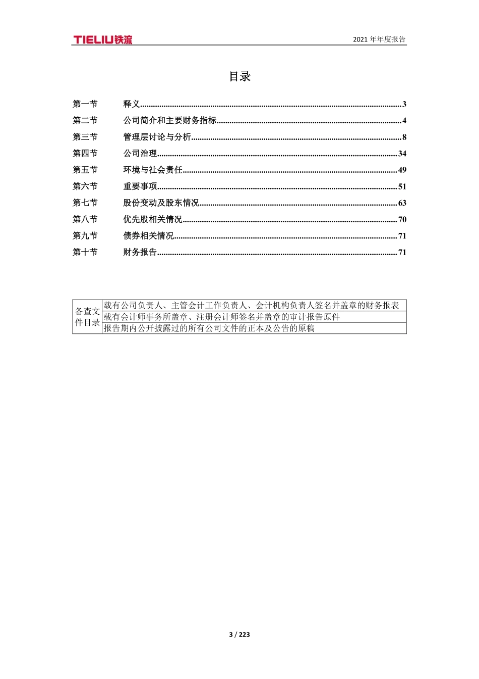 603926_2021_铁流股份_铁流股份2021年度报告_2022-04-25.pdf_第3页